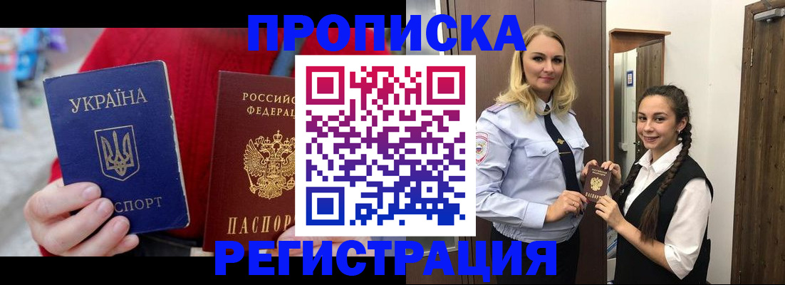 прописка для кредита в Феодосии