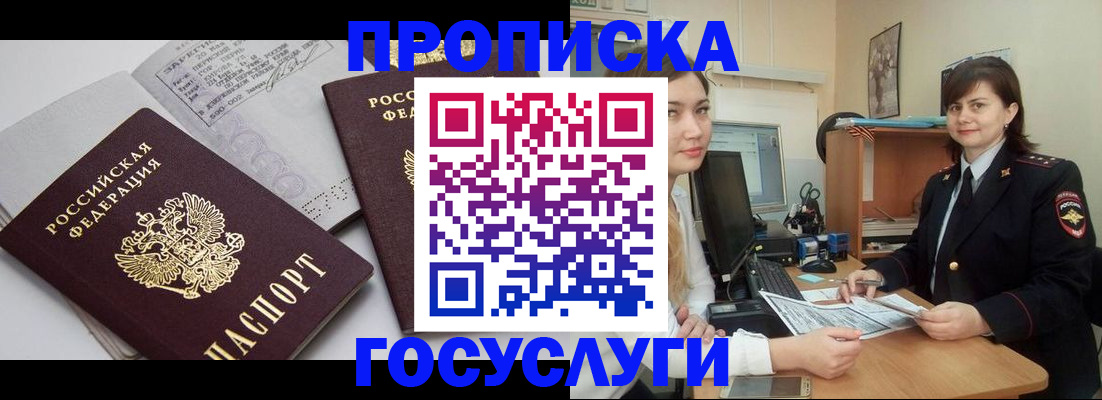 прописка ребенка в Феодосии
