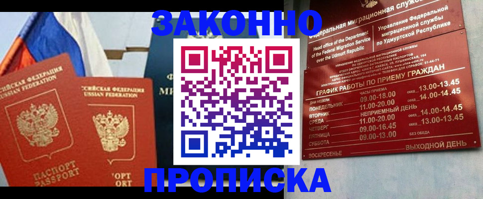 прописка 2025 в Феодосии