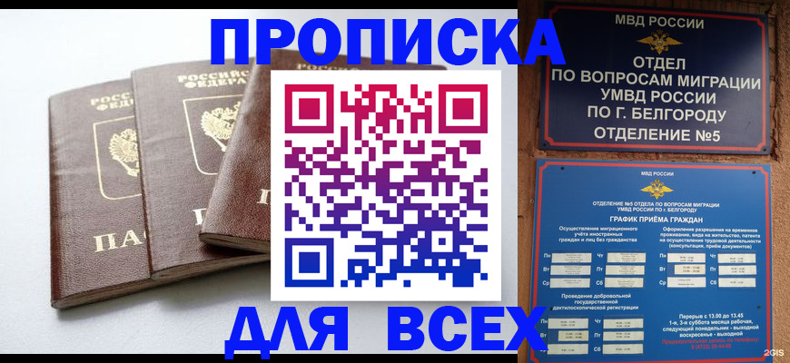 прописка в Феодосии